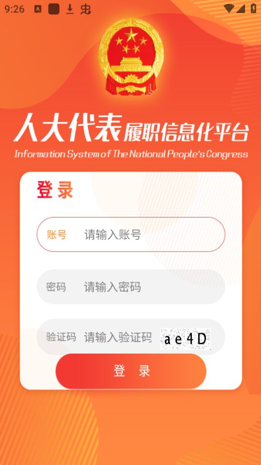 大连智慧人大下载免费版本