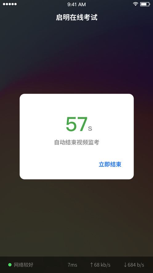 启明在线考试app安卓版