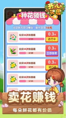 开心花园赚钱版手游