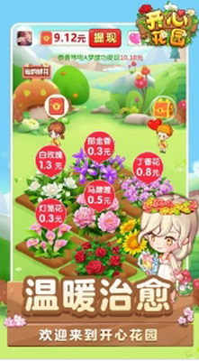 开心花园赚钱版手游