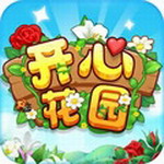 开心花园赚钱版手游