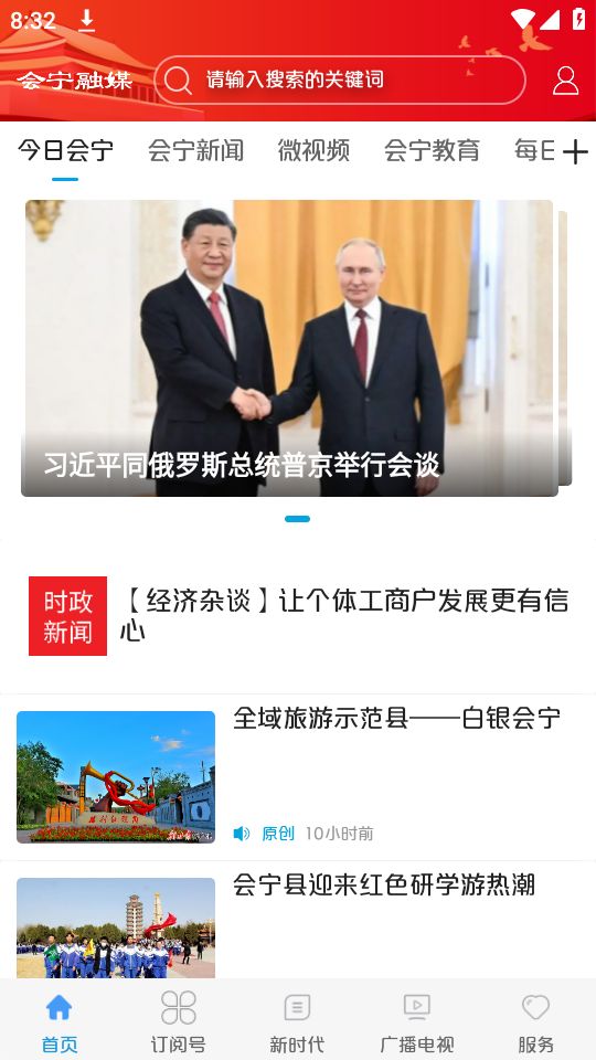 会宁融媒下载苹果版本