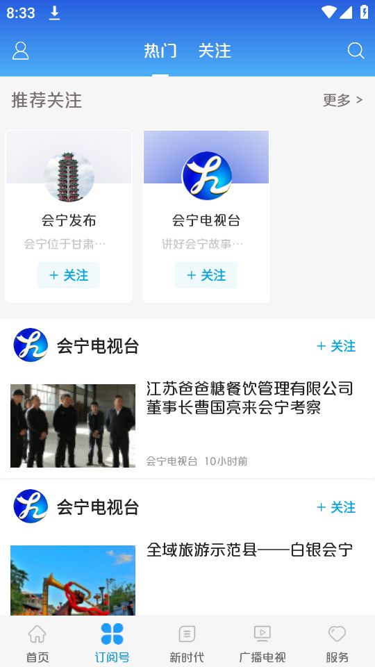 会宁融媒下载苹果版本