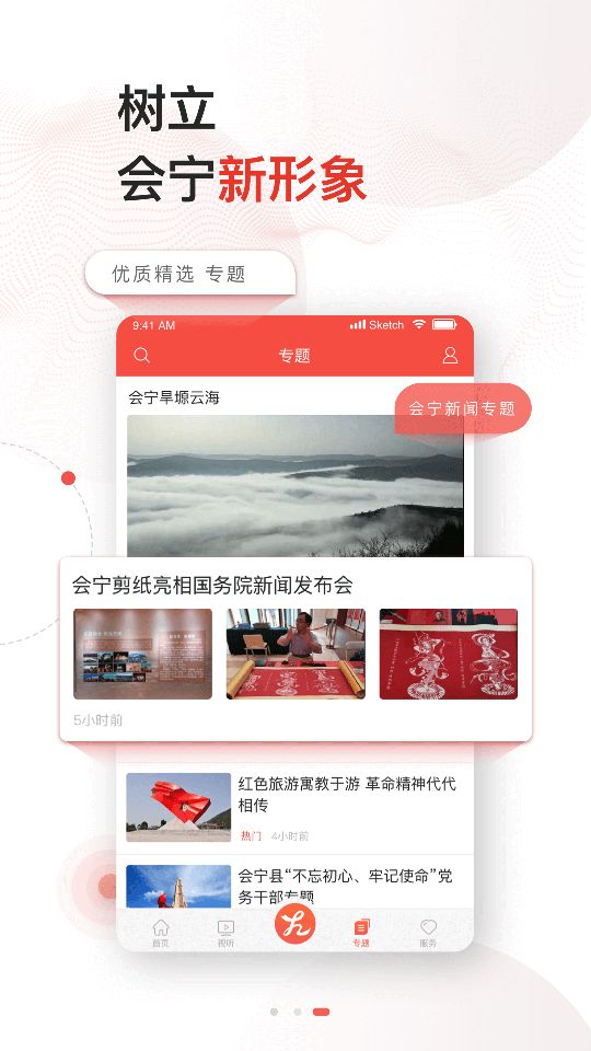 会宁融媒下载苹果版本