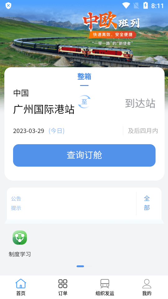 粤欧通下载免费版本