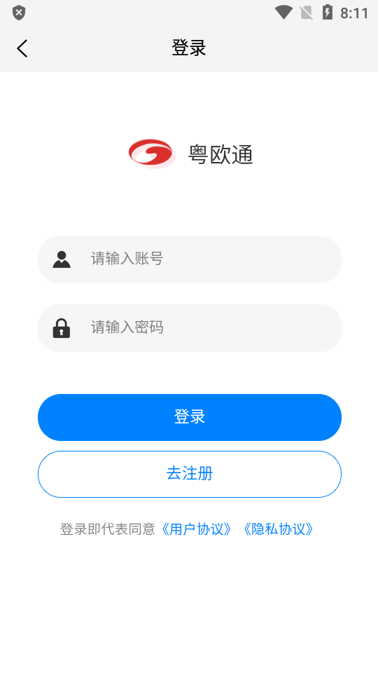 粤欧通下载免费版本