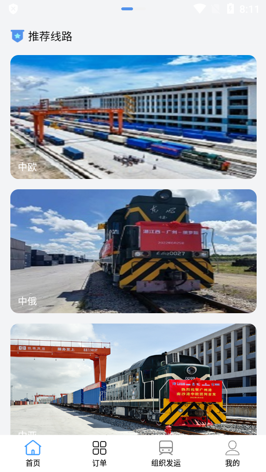 粤欧通下载免费版本