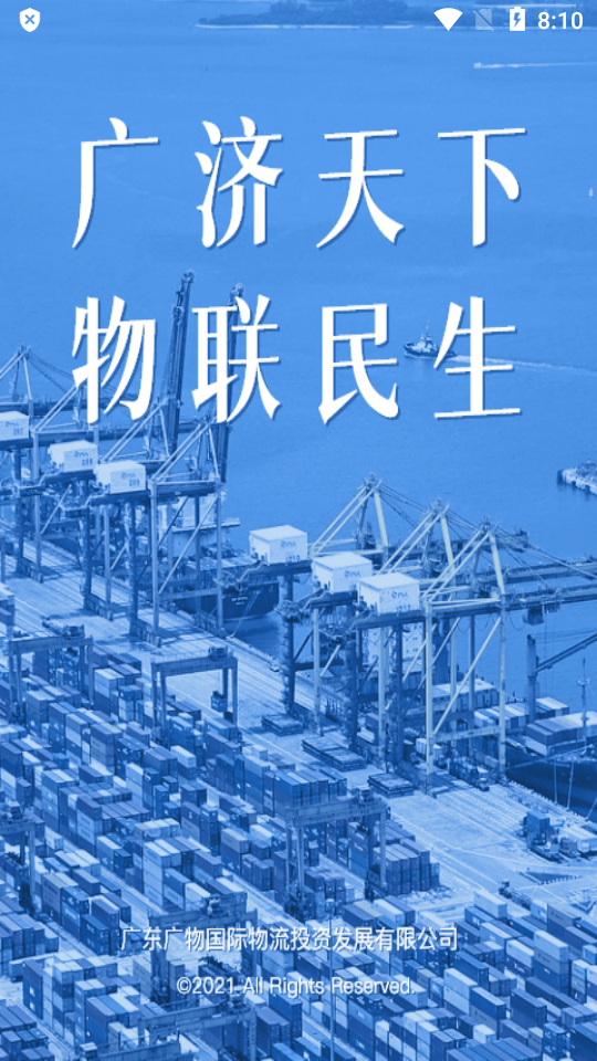 粤欧通下载免费版本