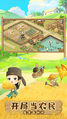 种田建城内置菜单版安卓下载