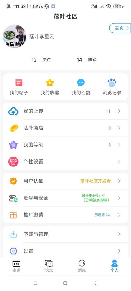 落叶社区ios下载安装
