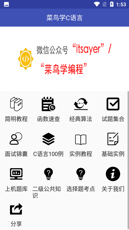 菜鸟学C语言免费下载手机版