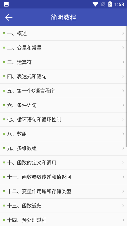 菜鸟学C语言免费下载手机版