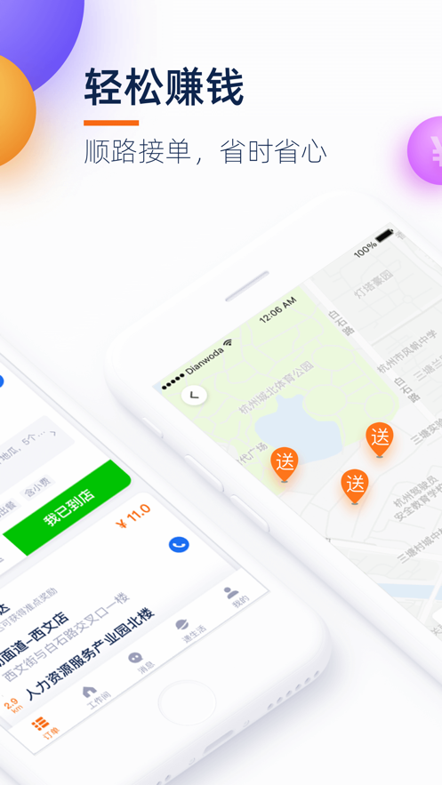 菜鸟点我达手机版下载安装