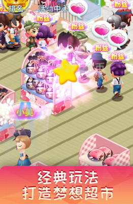 梦想超市无限内购最新版安卓版手游