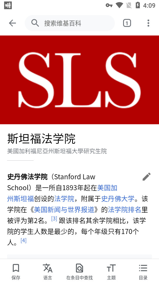 维基百科免费版手机版