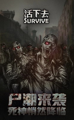 活下去老铁免广告版最新版手游下载