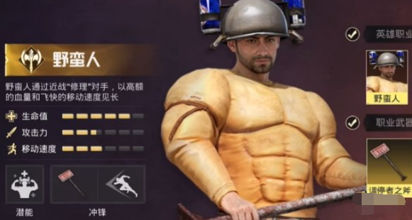 野蛮人战斗表现