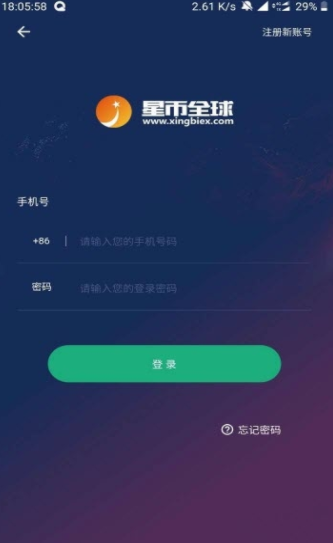 星币全球交易所2025安卓最新下载