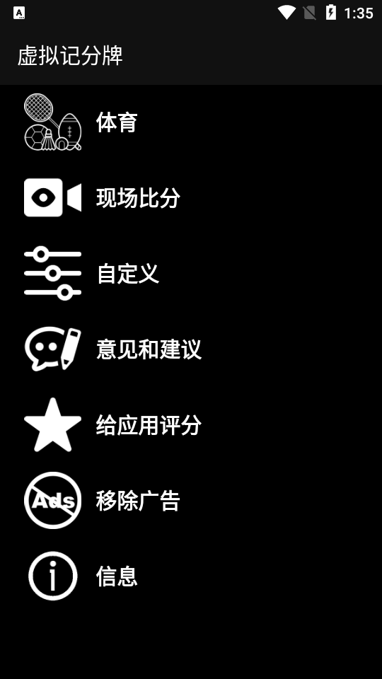 虚拟记分牌免费下载ios版