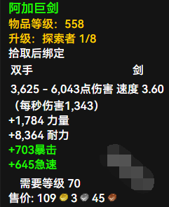 魔兽世界阿加巨剑获取途径