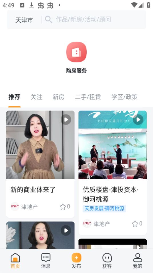 房嘟嘟免费版下载安装