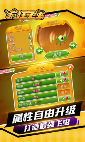 疯狂飞虫免费最新版