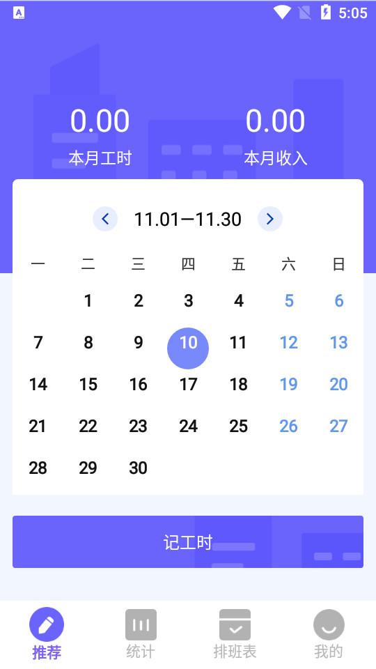 记工本免费下载手机版