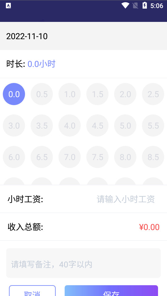 记工本免费下载手机版