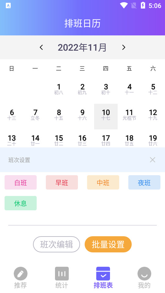 记工本免费下载手机版