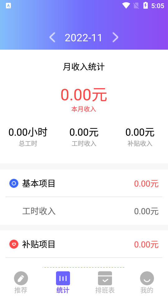 记工本免费下载手机版