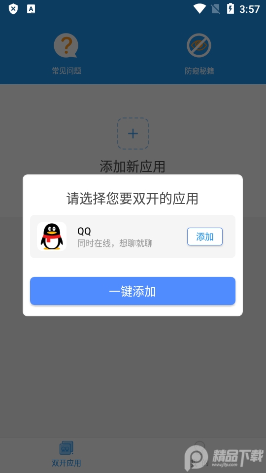 微分身双开免费下载ios版