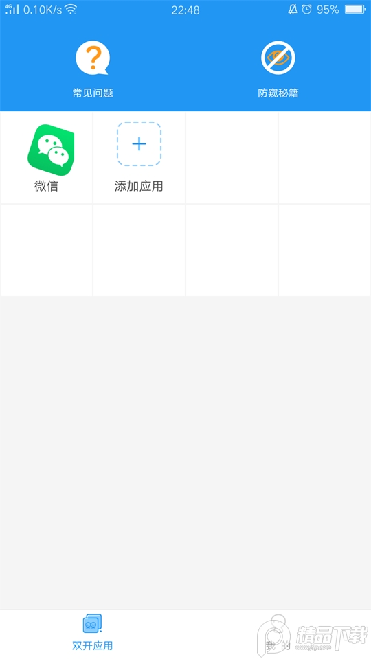 微分身双开免费下载ios版