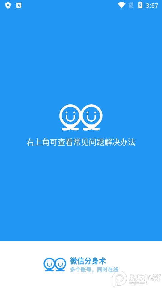 微分身双开免费下载ios版