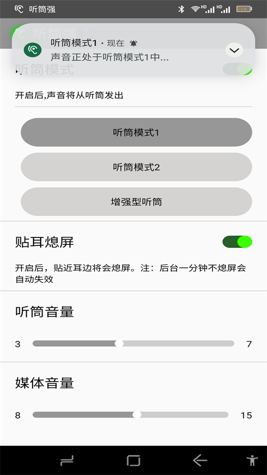 听筒强免费版下载安装