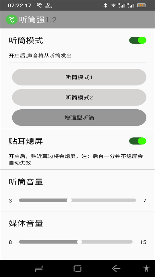 听筒强免费版下载安装