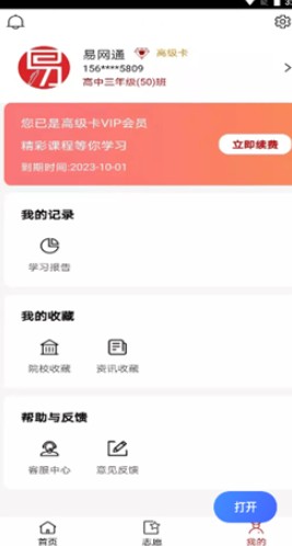 易网通网校app-插图2
