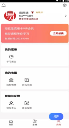 易网通网校2025版最新下载