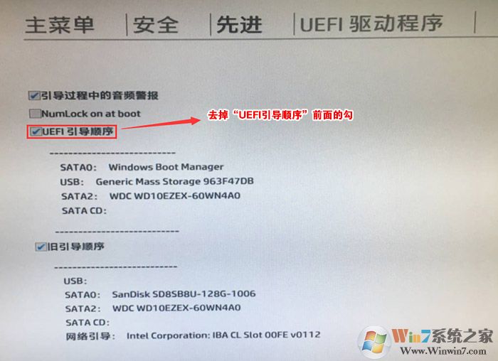 将UEFI顺序前面的勾去掉