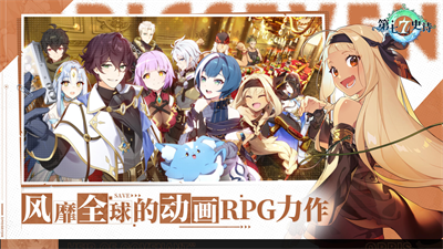 第七史诗单机版安卓最新下载