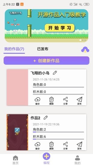 一键编程学习安卓app下载