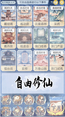 修仙人生模拟器折相思最新安卓版下载