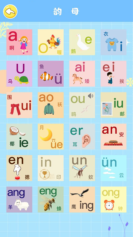 小学拼音智能点读最新版安卓版