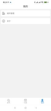 天气小贴士提醒安卓下载2025版