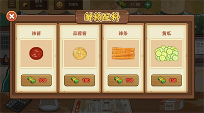 我的煎饼摊免广告版手游