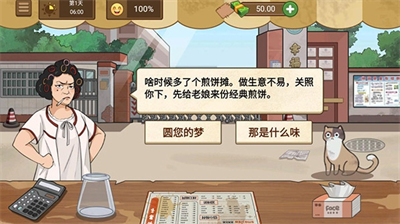 我的煎饼摊免广告版手游