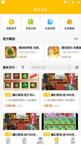 52玩手游盒子app最新版下载