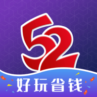52玩手游盒子app最新版下载