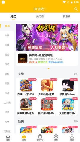 52玩手游盒子app最新版下载