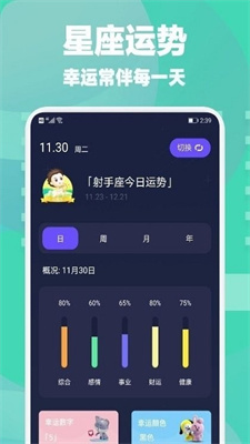 星座合盘运势app-插图2