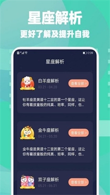 星座合盘运势最新下载2025版